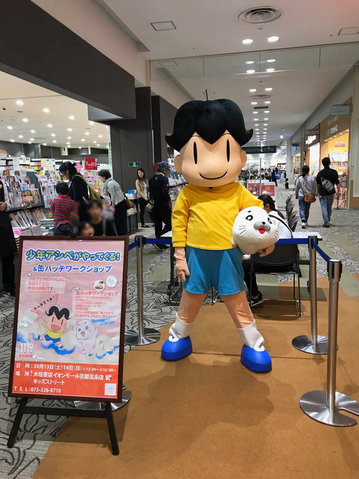 少年アシベ着ぐるみイベント 終了 大垣書店 大垣書店