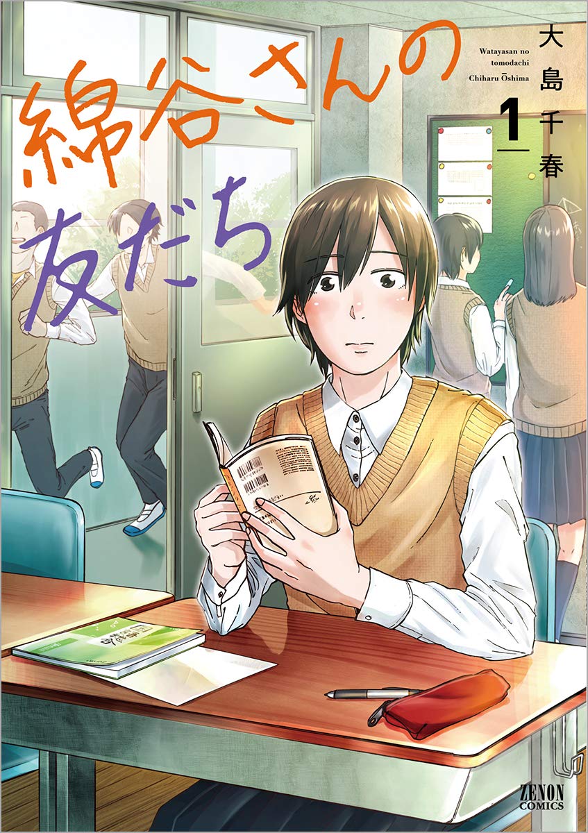 10 19発売 徳間書店 綿谷さんの友だち 大垣書店限定購入特典のお知らせ 大垣書店 大垣書店