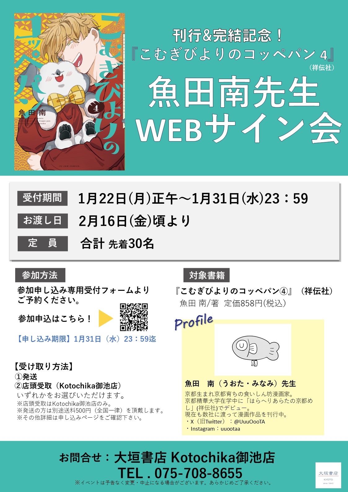 こむぎびよりのコッペパン』最新4巻刊行＆完結記念WEBサイン会 - 大垣書店